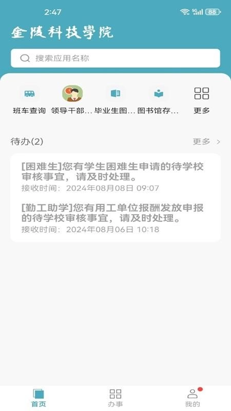 金陵科技学院