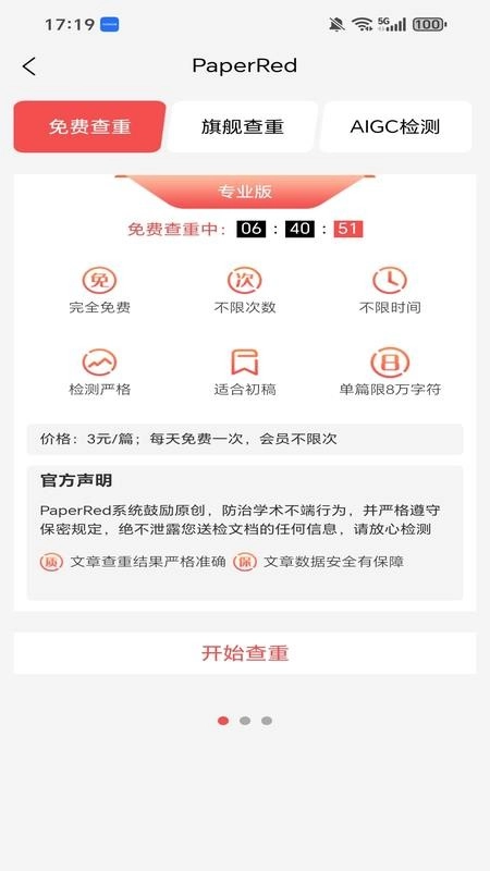 PaperRed论文辅助工具最新版图2