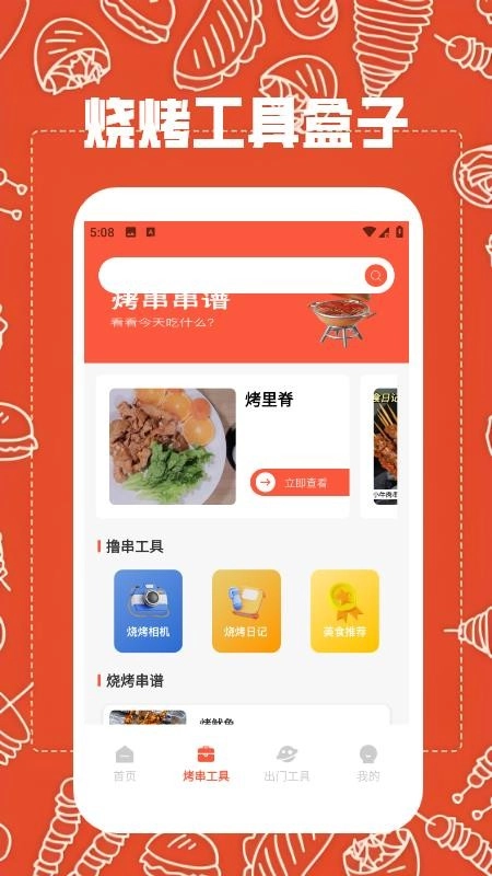 烧烤工厂手机版