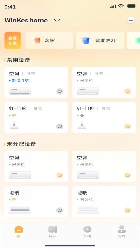 深渡智家手机版图2