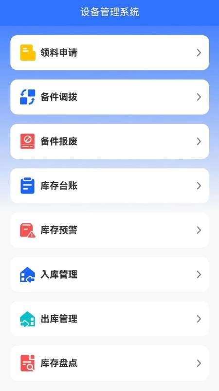 设备全生命周期管理系统软件图2