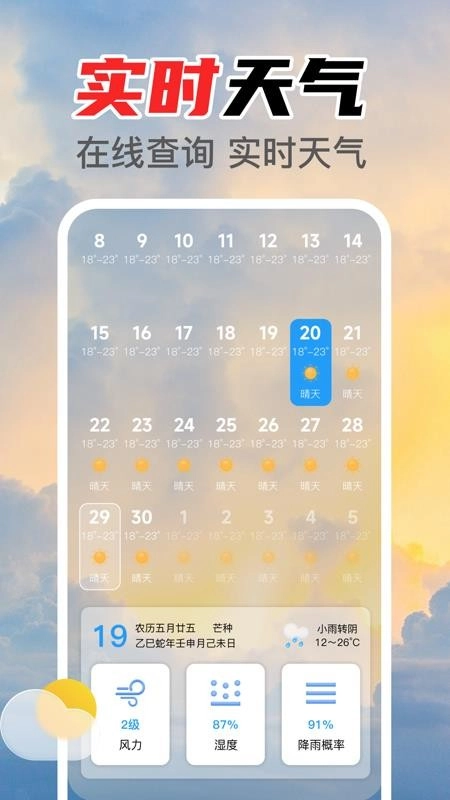 智能室温温度计最新版图1