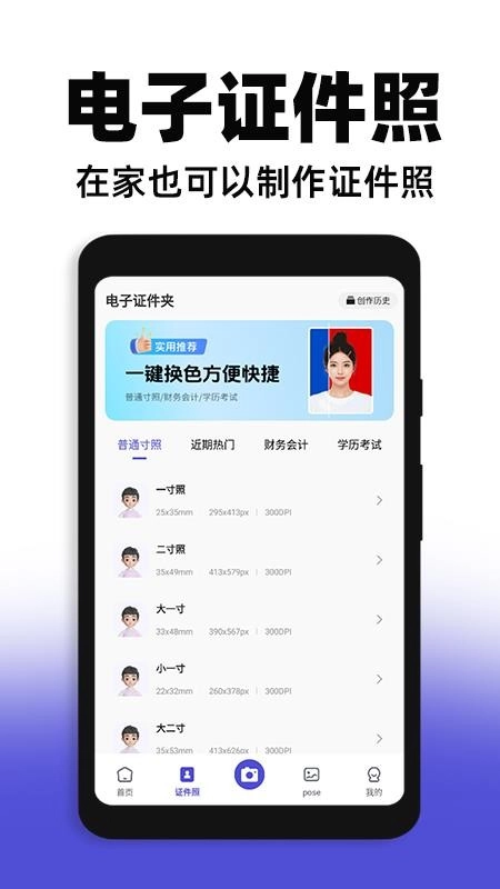 网络证件管家最新版