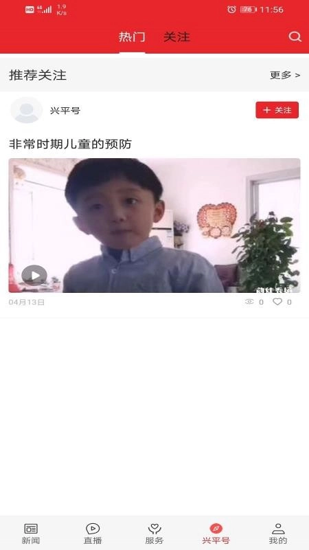 爱兴平客户端图1
