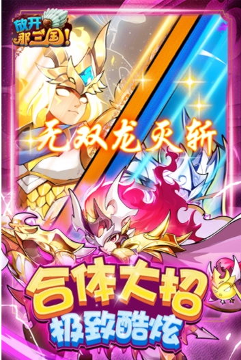 放开那三国小米版(2)