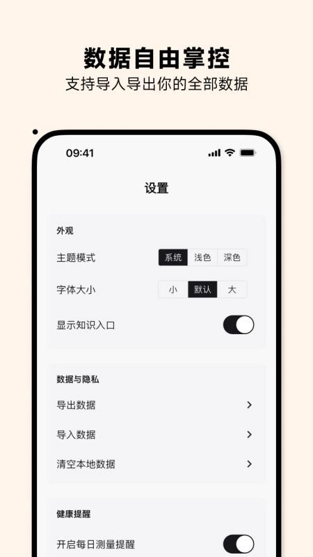 血压本最新版图1