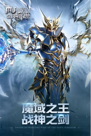 全民奇迹vivo手机版