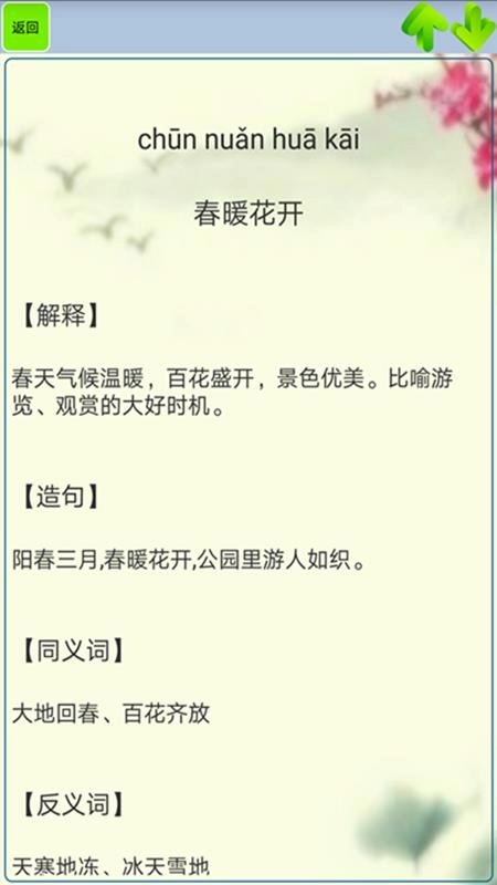 小学生成语最新版图1
