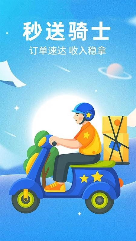 跑腿同城急送手机版图4