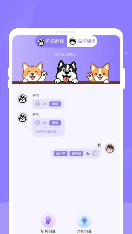 萌猫狗宠语翻译器免费版图2
