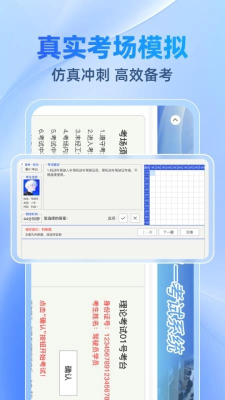 驾考速速通免费版图4