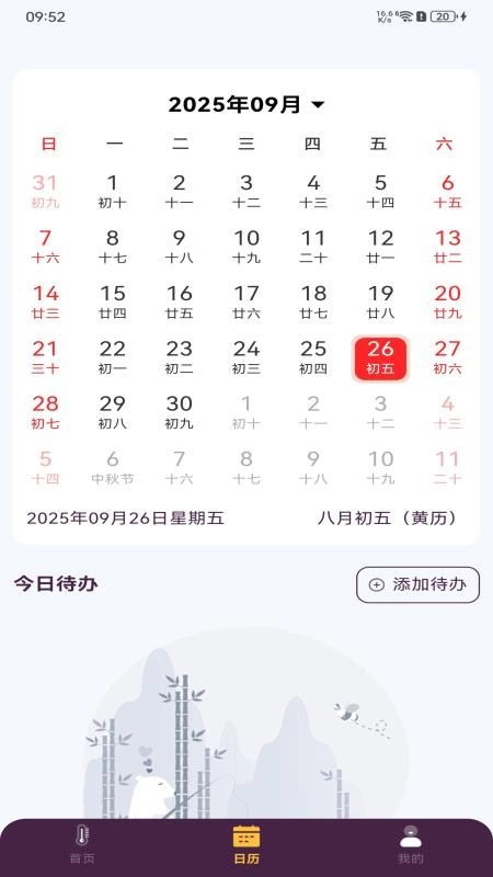 智能室内温度计最新版图3