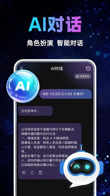 Deepask全能搜索免费版图3