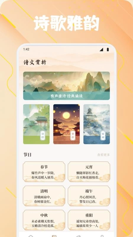 轻萌诗歌免费版图3