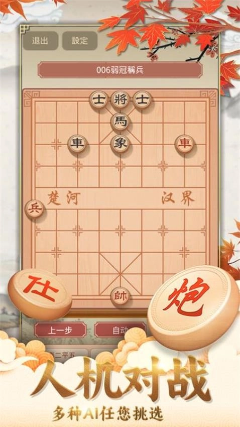 咪嘟象棋游戏