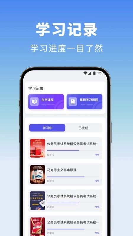 智慧高教课堂免费版