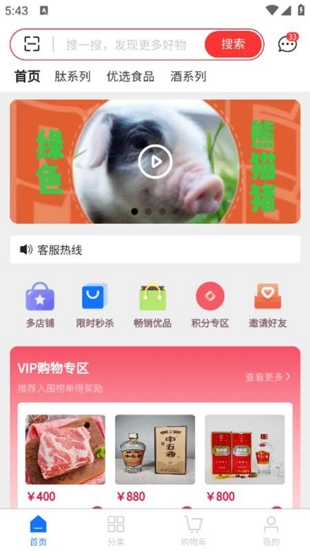 财焜商城图4
