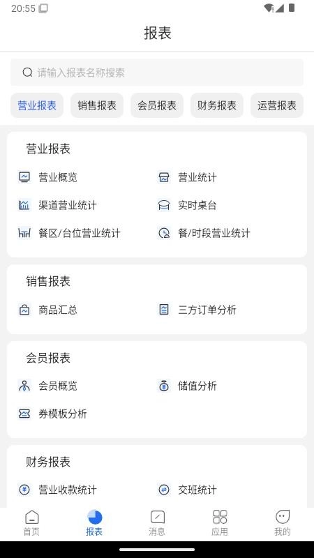 乐檬餐饮管家最新版