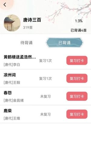 古诗词多多图3