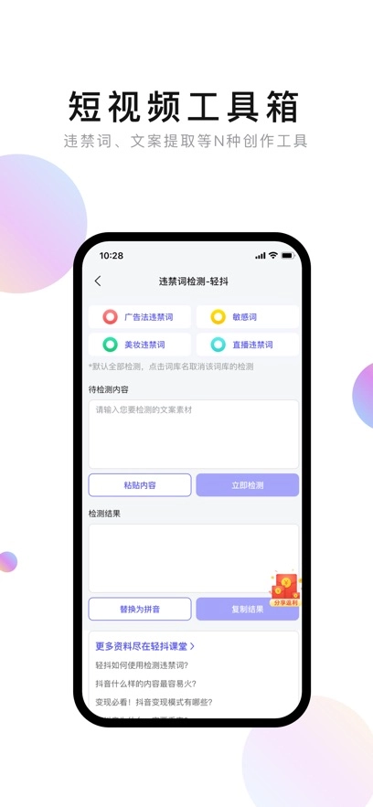 轻抖提词器