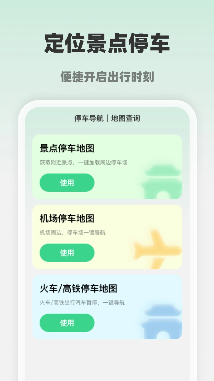 智享全网高清地图图4