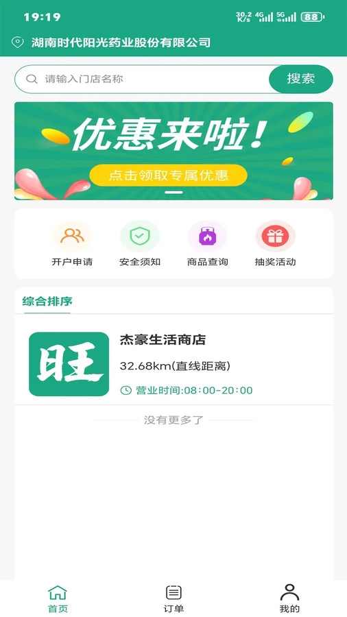 家家旺图2