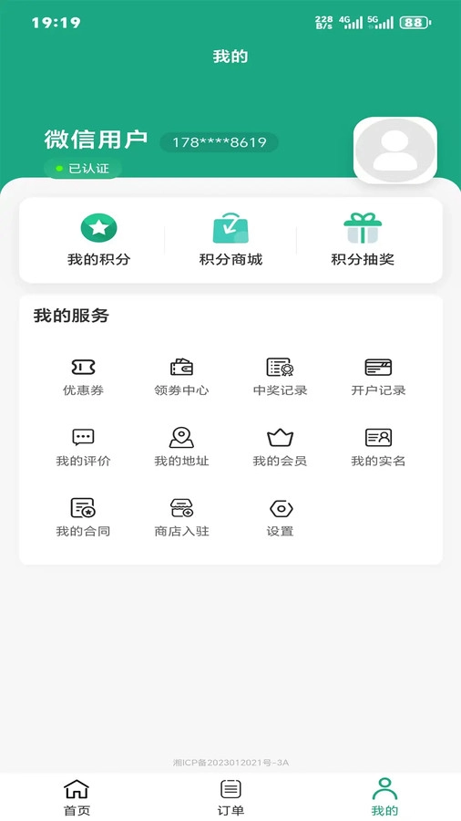 家家旺图3