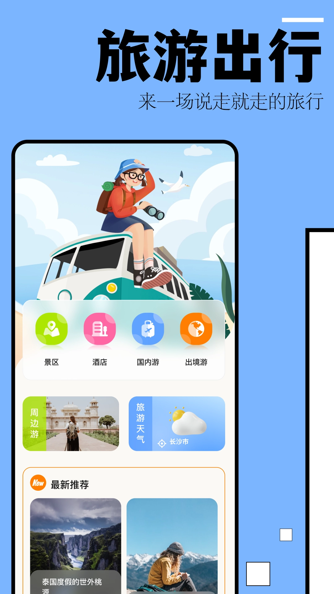 自驾游攻略-图1