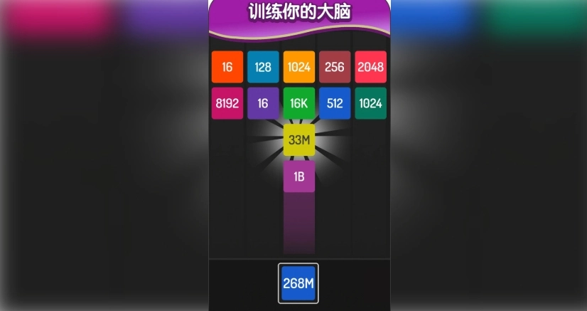 2048方块进化图2