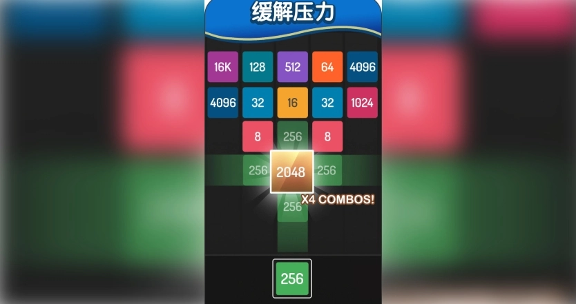 2048方块进化图1