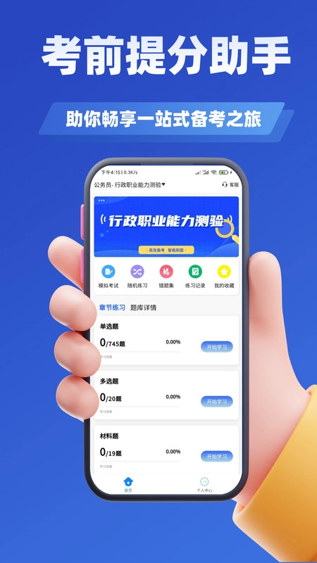 公务员考试学知题图1
