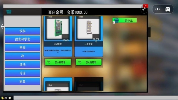 超市之王(2)