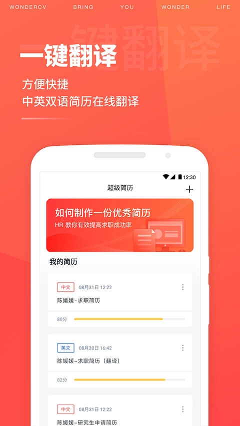 超级简历制作模板