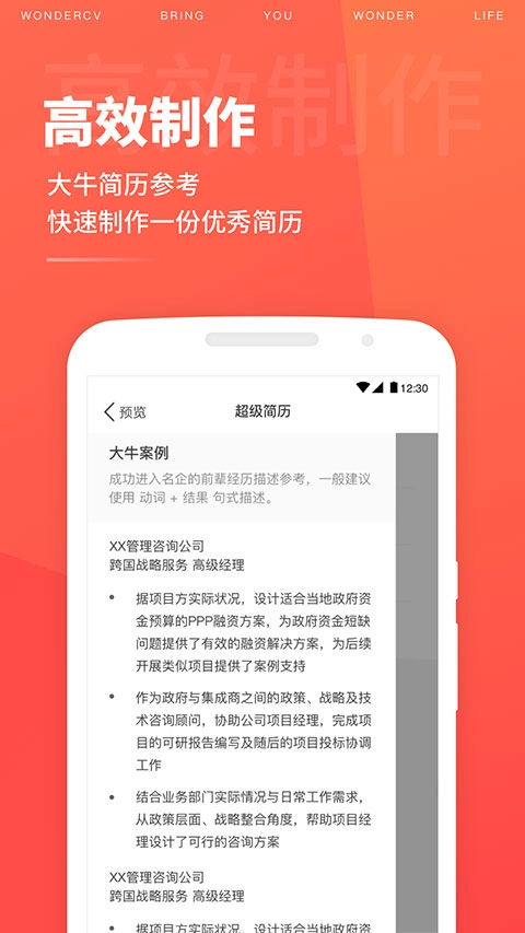 超级简历制作模板