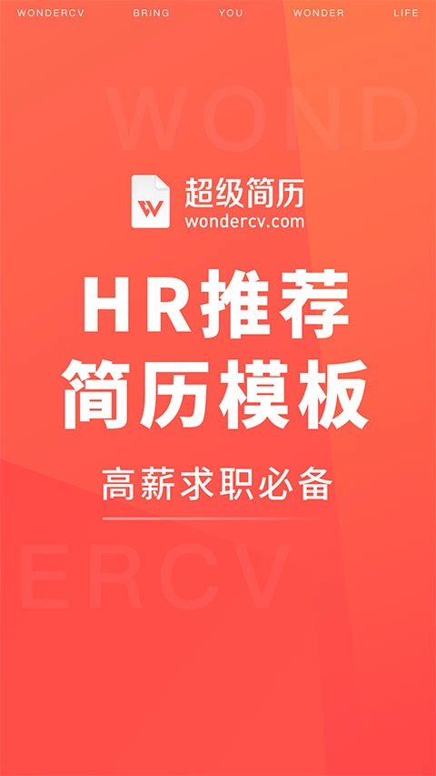 超级简历制作模板