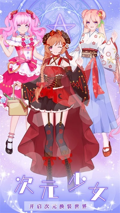 人鱼公主时尚换装截图3