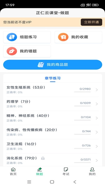 正仁云课堂