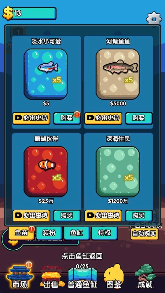 快来养鱼免广告