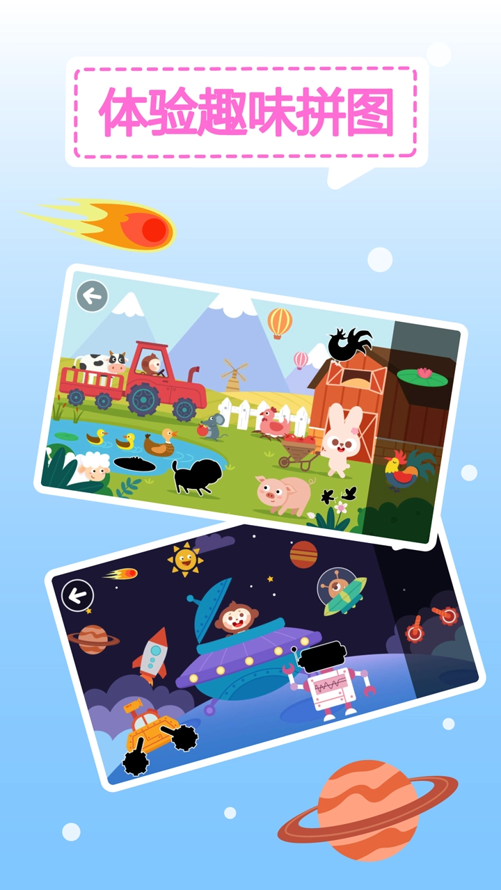 多多爱拼图游戏截图4