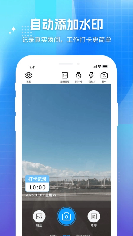 每日打卡自动水印相机