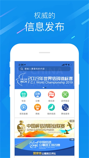 中国信鸽协会-图4