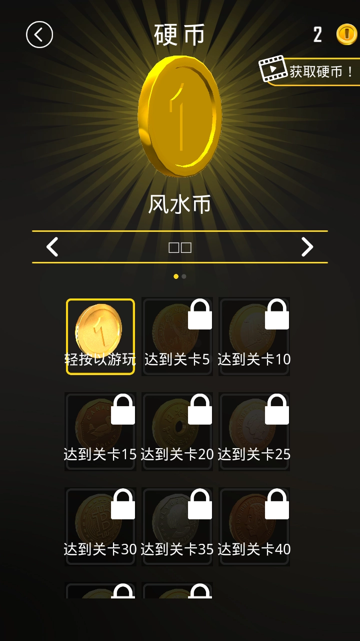 硬币向前冲免费3