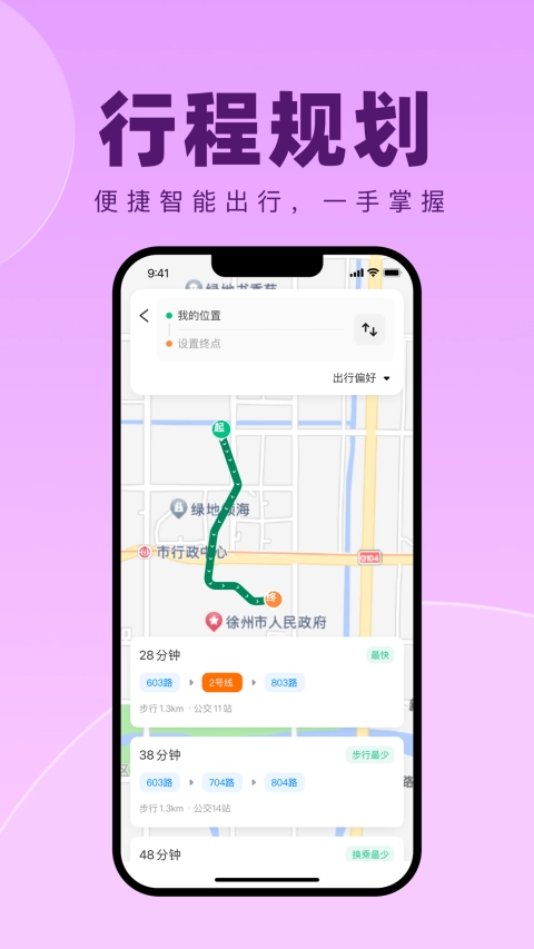 徐州出行图1