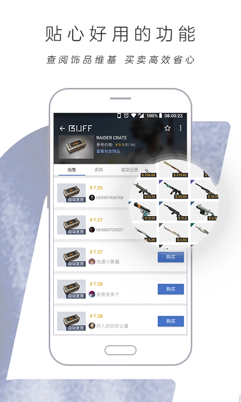 网易BUFF图4
