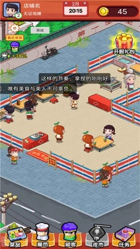 地摊食神免广告(2)