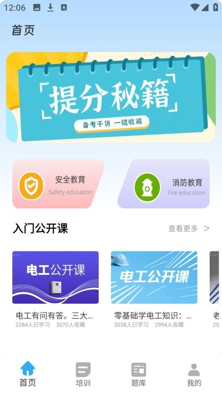 云课堂职教云图4