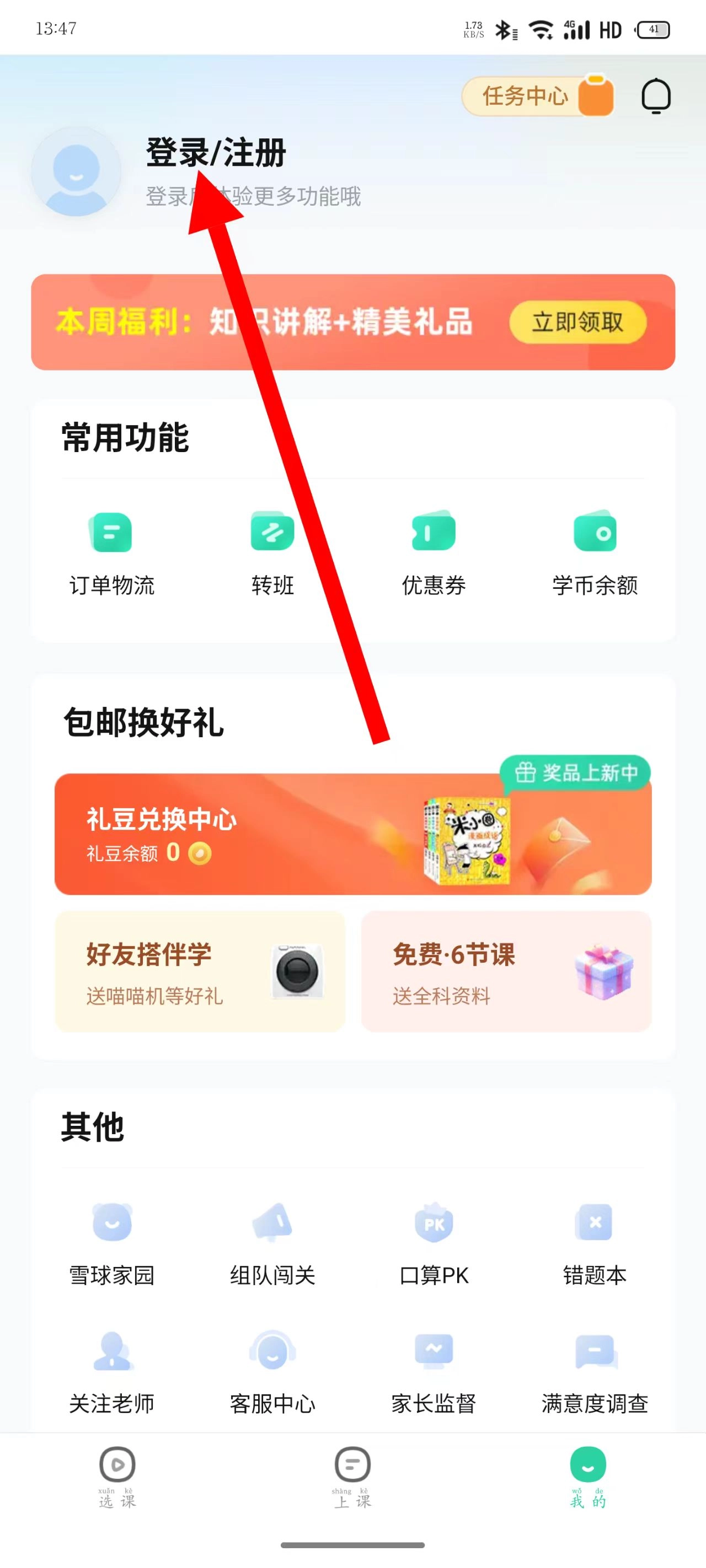 作业帮一课最新下载