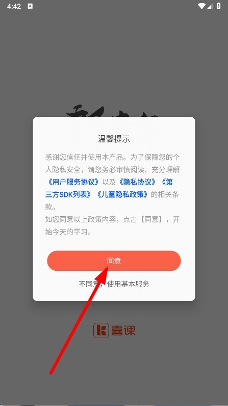喜课新概念英语最新下载