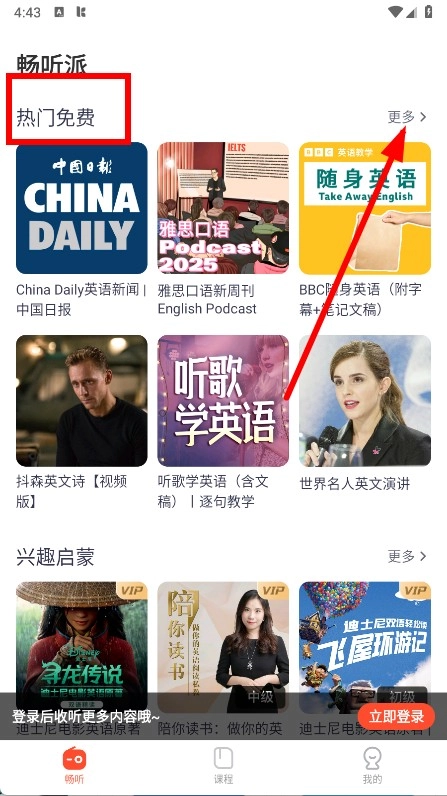 喜课新概念英语最新下载