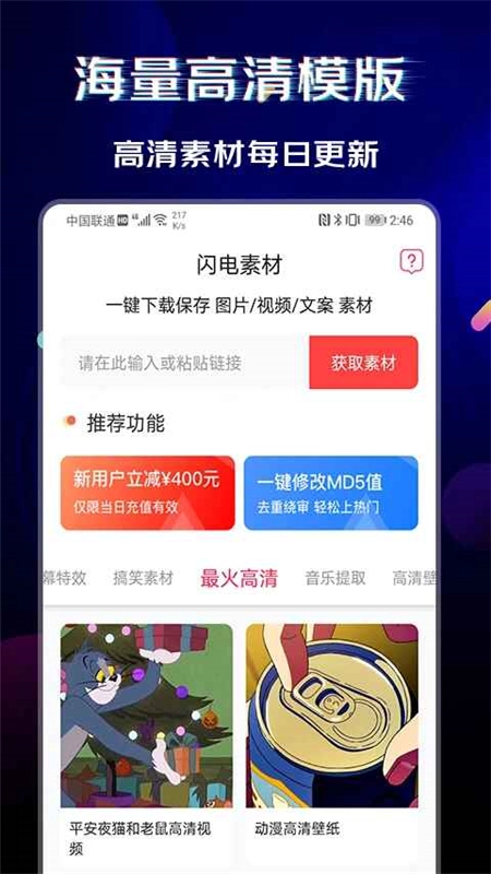 闪电素材最新版